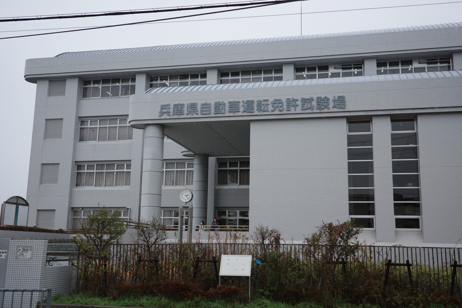 2026年3月 兵庫縣台灣大型重機換駕照心得