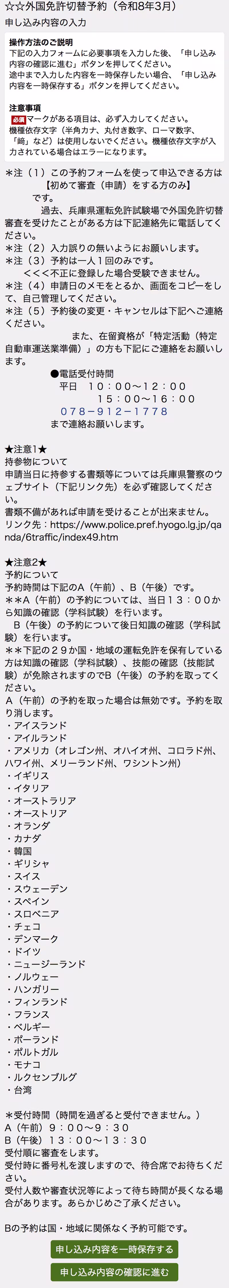 預約頁面