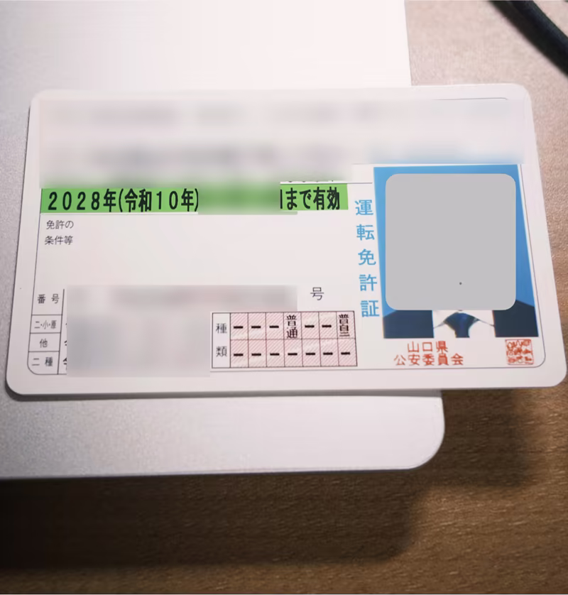 日本駕照